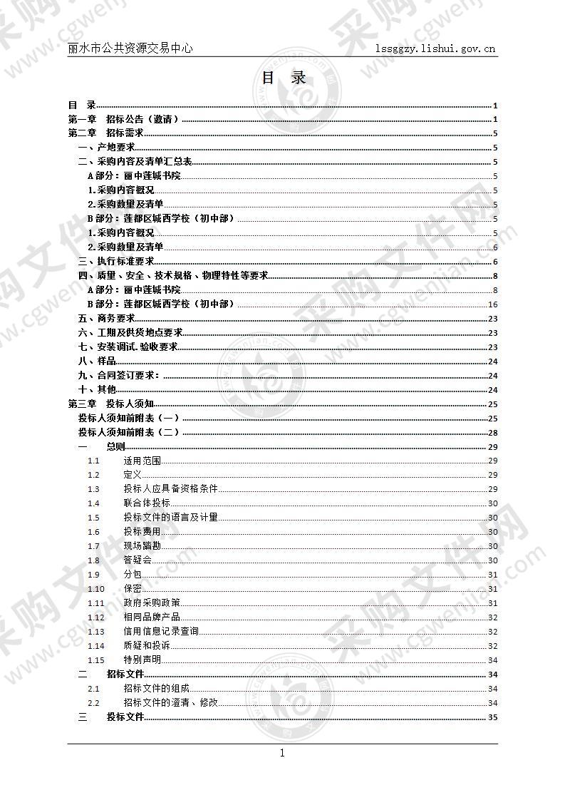 丽中莲城书院、莲都区城西学校（初中部）教学项目（教师计算机、学生计算机教室）项目