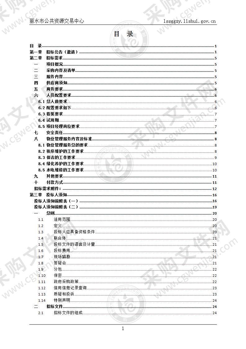 南明山景区综合物业项目