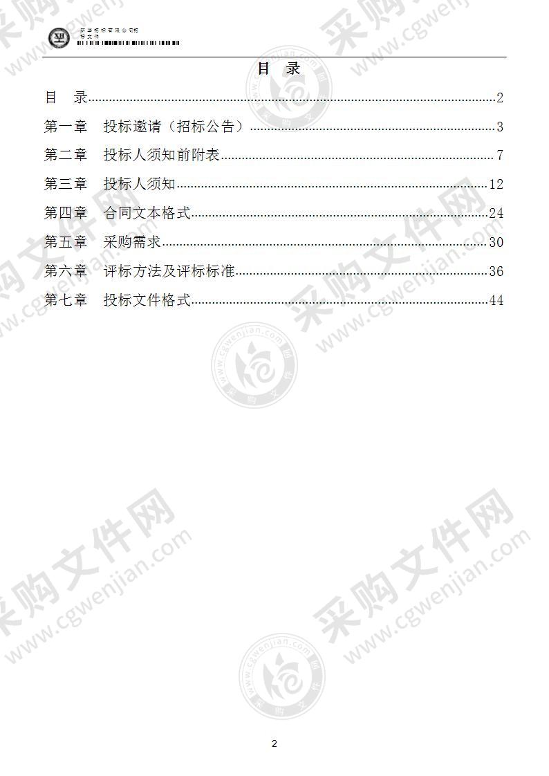 南京市公安局武装巡逻三大队食堂食材采购项目