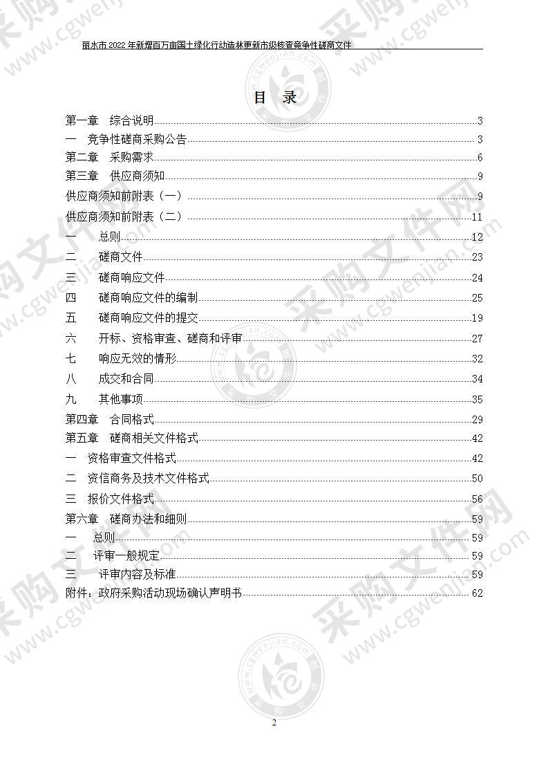 丽水市2022年新增百万亩国土绿化行动造林更新市级核查