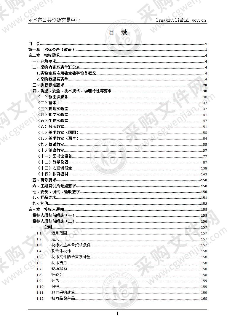 丽水市莲都区城西学校（初中部）专用教室教学设备项目