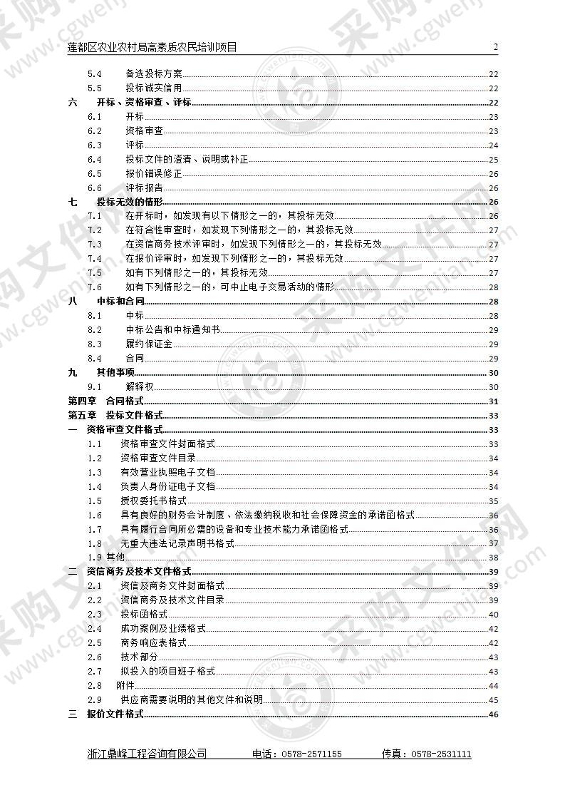 莲都区农业农村局高素质农民培训项目