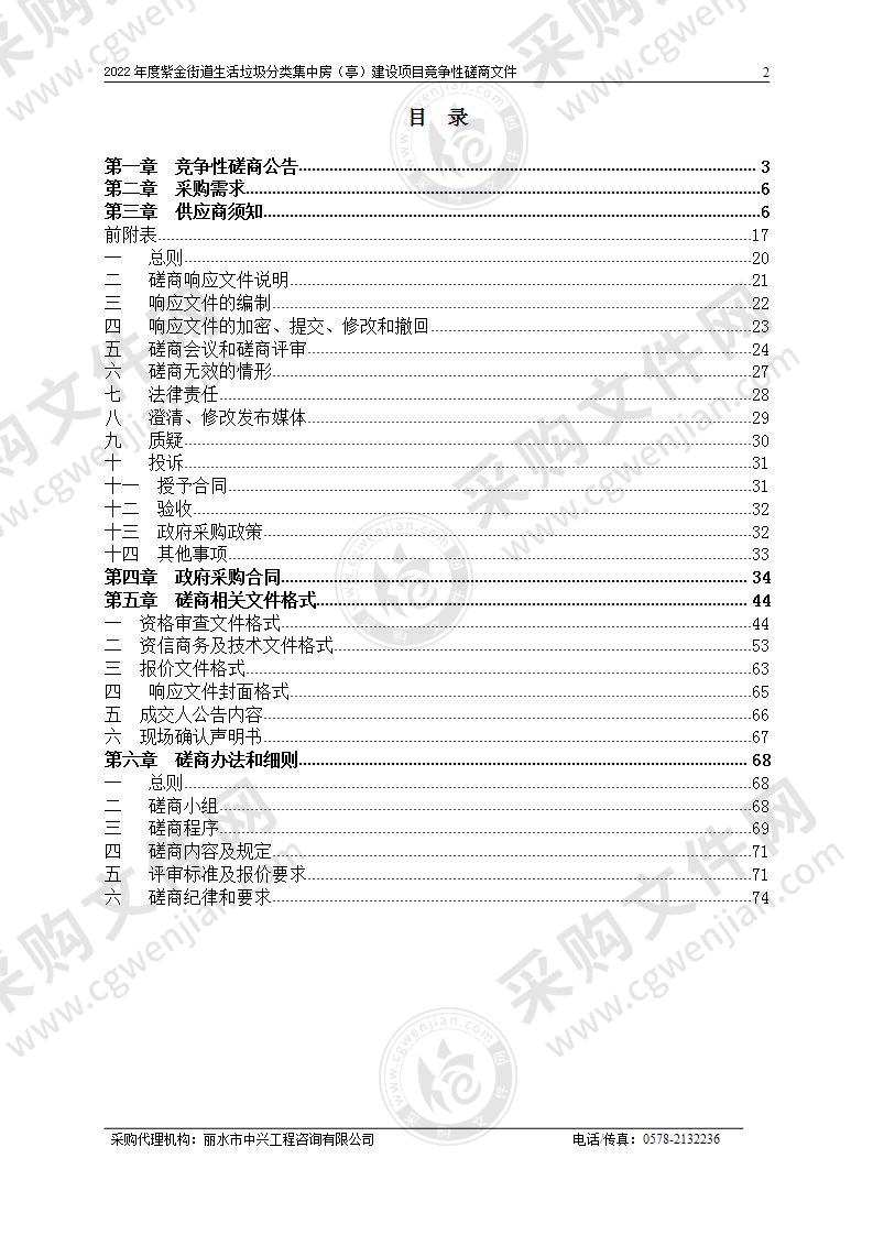 2022年度紫金街道生活垃圾分类集中房（亭）建设项目