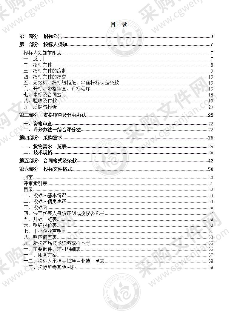 南京市口腔医院数字化曲面断层全景X光机带头颅定位采购项目