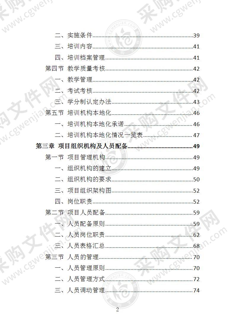 乡村卫生人员培训投标方案