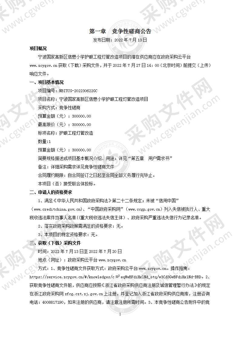 宁波国家高新区信懋小学护眼工程灯管改造项目