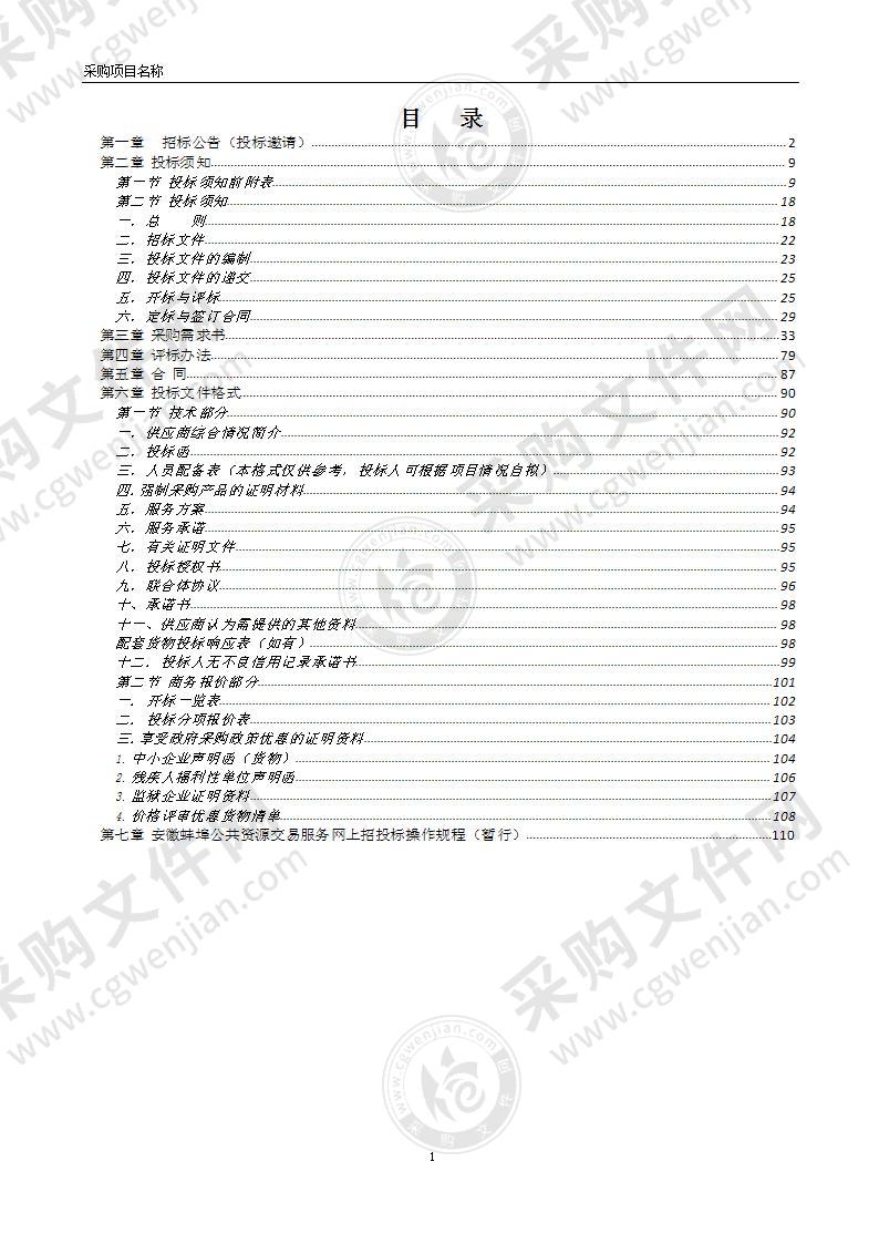 安徽固镇经济开发区化工集中区封闭化管理项目