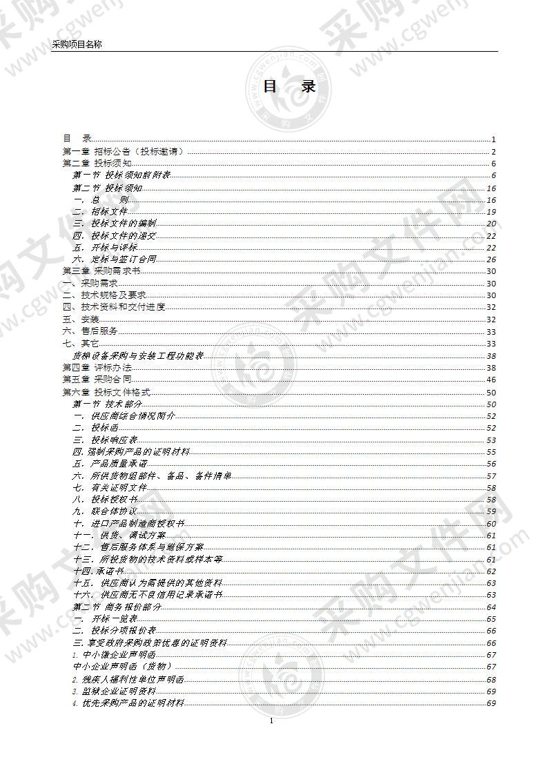 五河县纺织集聚区（一期）项目电梯采购与安装