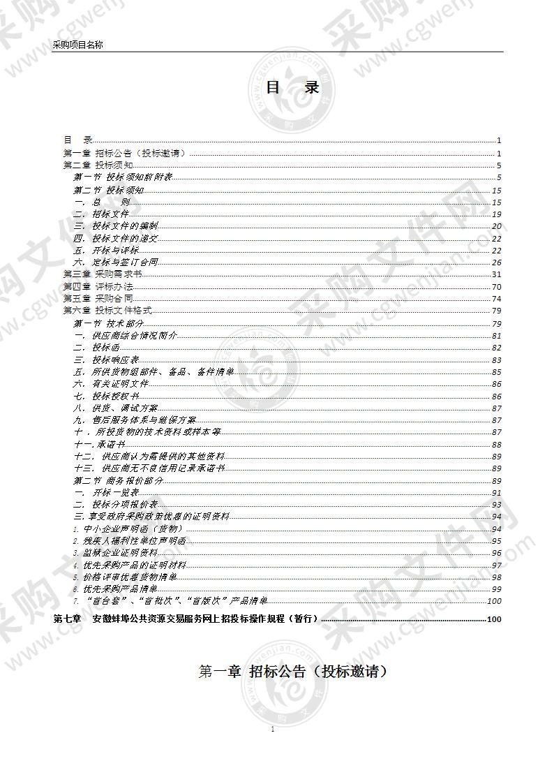 蚌山区黄山学校报告厅及功能室设备采购项目