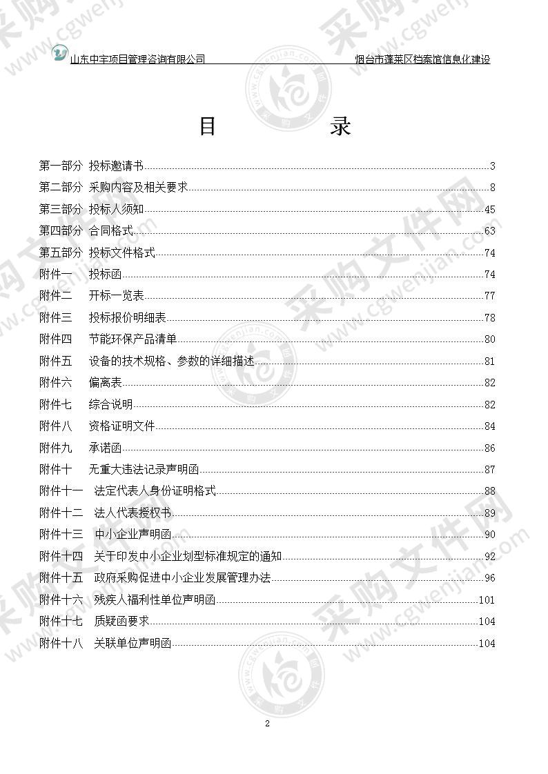 烟台市蓬莱区档案馆信息化建设