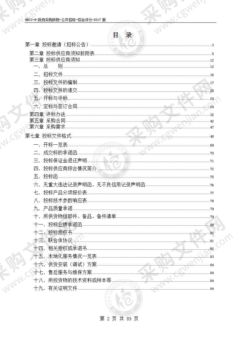 淮北市相山区教育局新建学校信息化设备采购项目