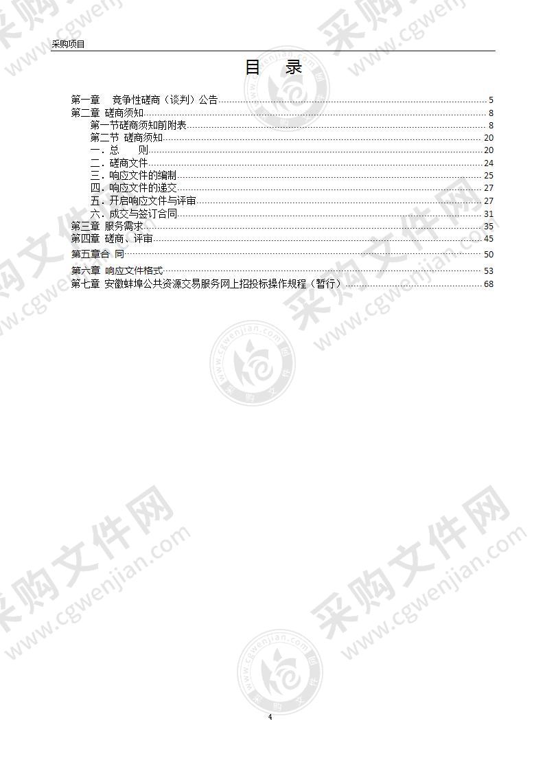 蚌埠高新区天河科技园人居环境整治试点村污水处理站运维项目