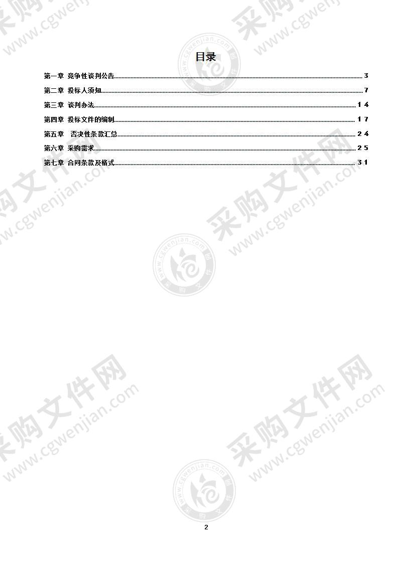 江苏省泰州引江河管理处（东区）环境保洁项目