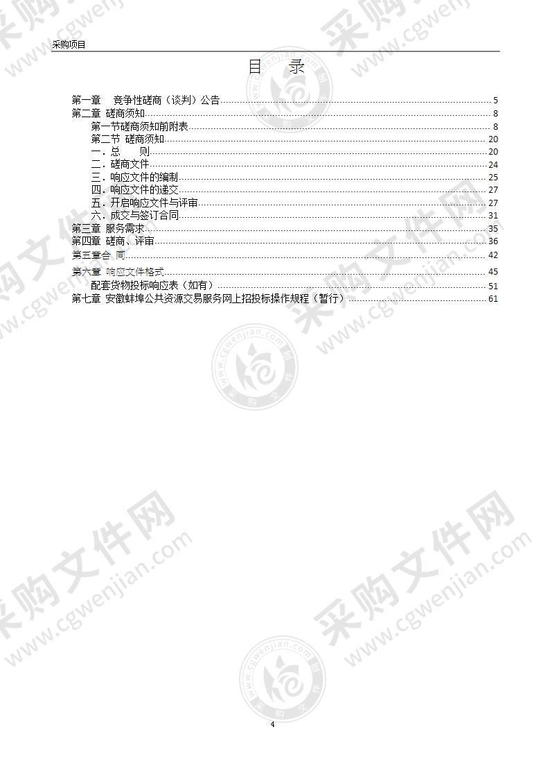 蚌埠市行政办公中心综合楼机房续保及机柜托管服务第二包