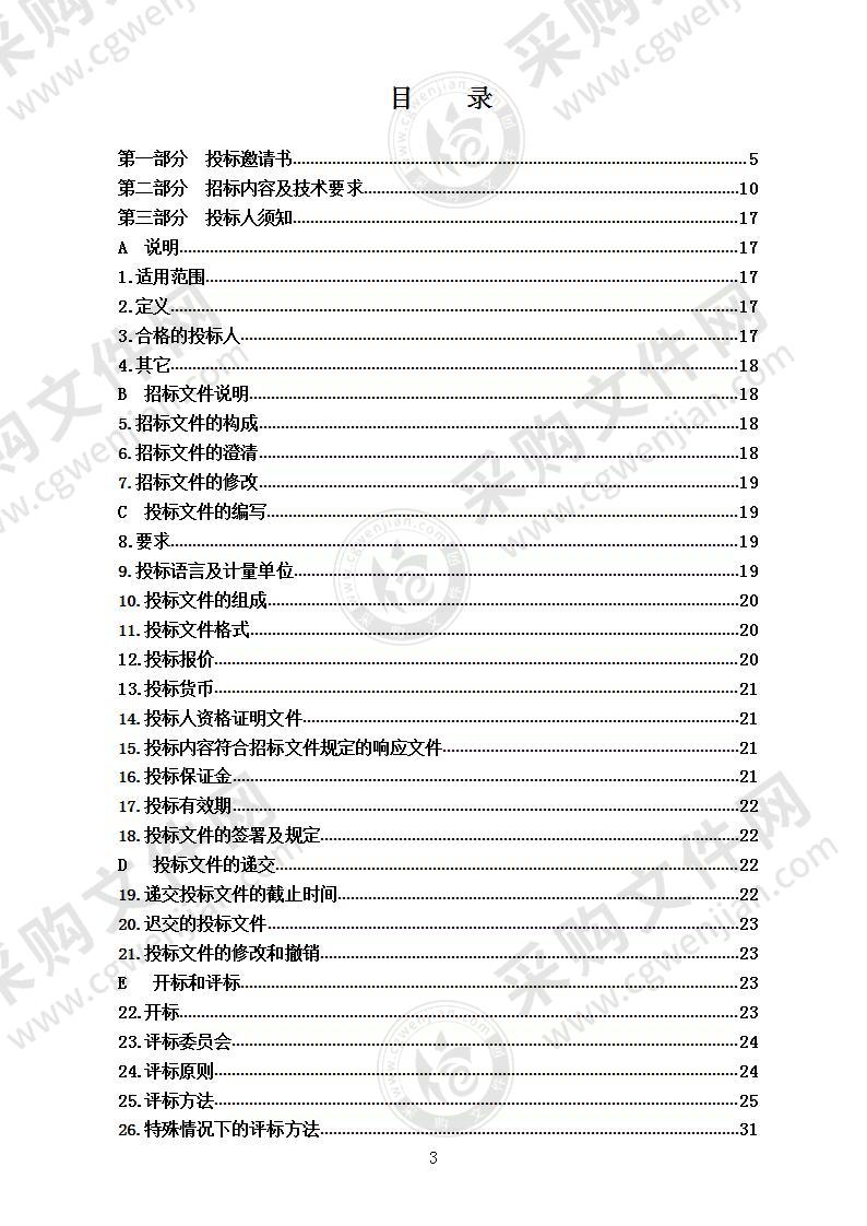 烟台经济技术开发区综合行政执法局泽区金沙滩湿地公园水环境治理设备采购