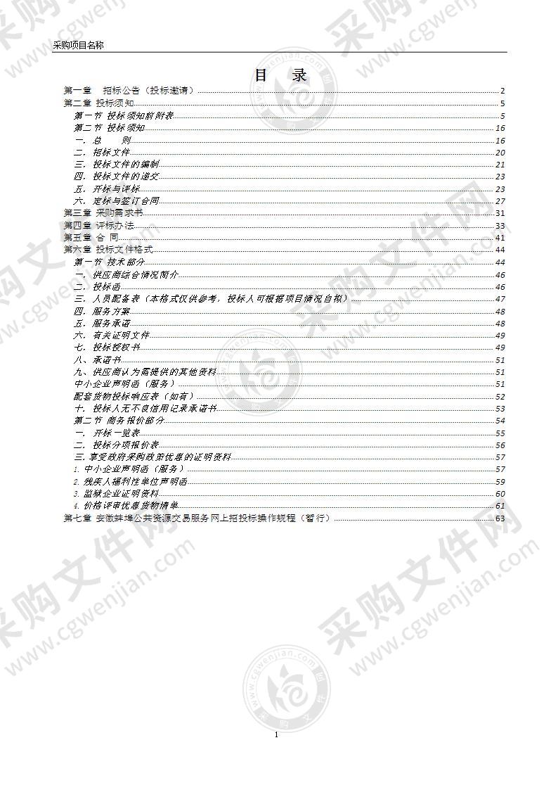 蚌埠市禹会区2022年创文演出第一包、蚌埠市禹会区2022年创文演出第二包