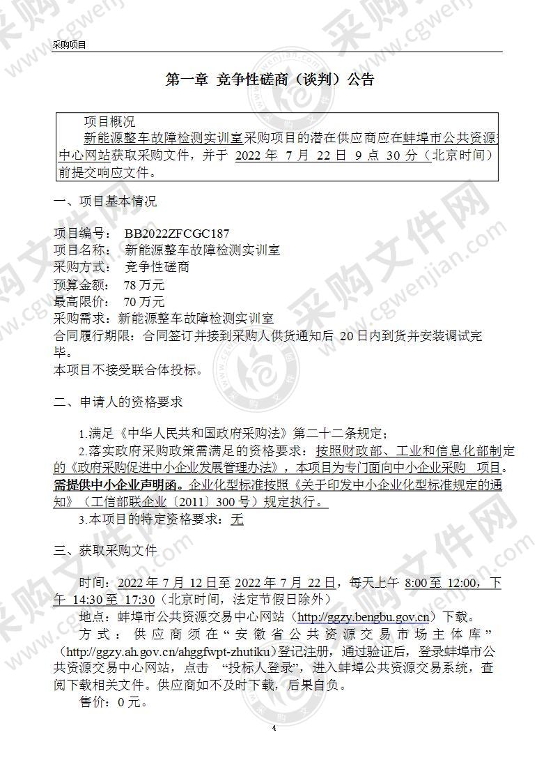 新能源整车故障检测实训室