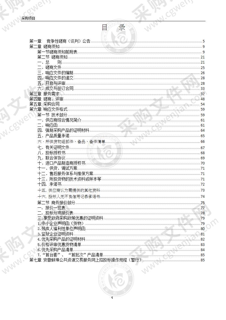 五河县排水泵、冲锋舟、救生衣等防汛救灾物资采购项目