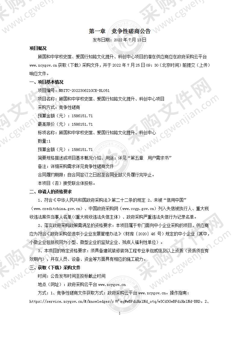 顾国和中学校史馆、爱国行知路文化提升、科创中心项目