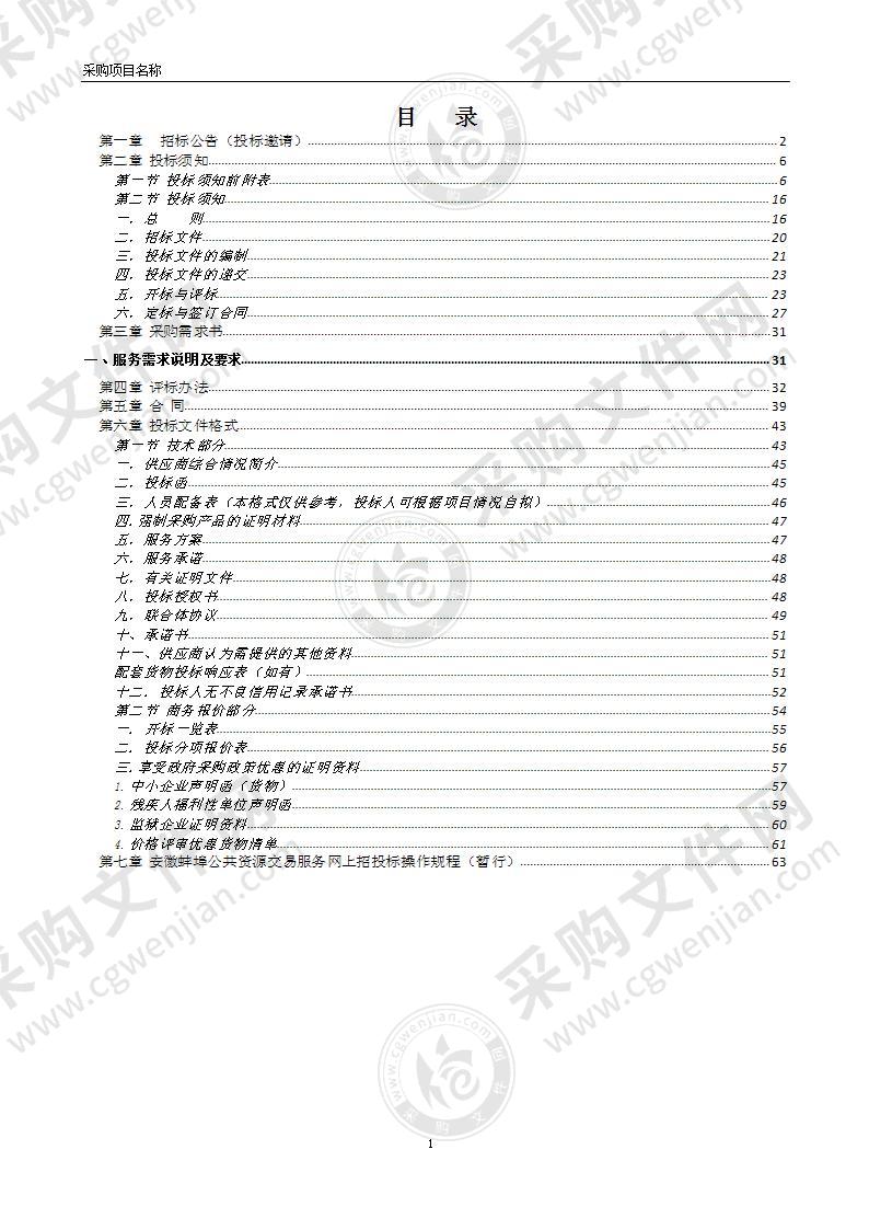 安徽怀远滨淮省级湿地公园验收项目