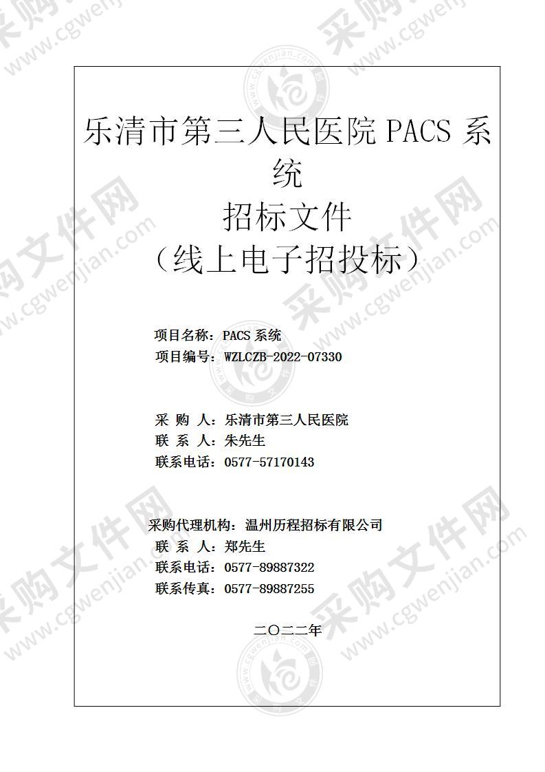 PACS系统