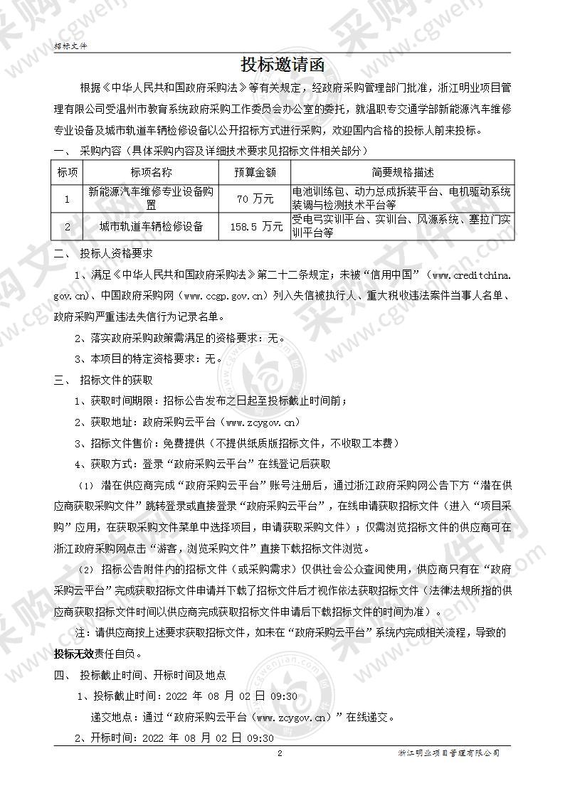 温职专交通学部新能源汽车维修专业设备及城市轨道车辆检修设备