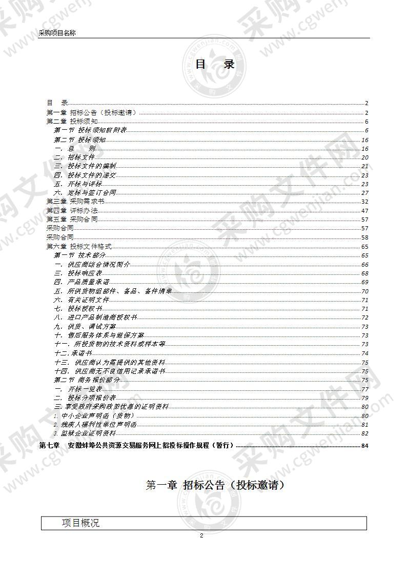 蚌埠市第四人民医院新院区腹腔镜、椎间孔镜、关节镜及配套器械采购项目