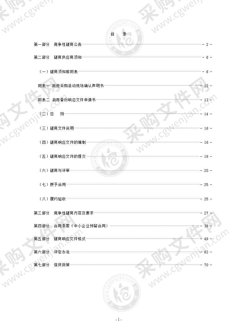 瑞安智控装备小镇数字化建设项目