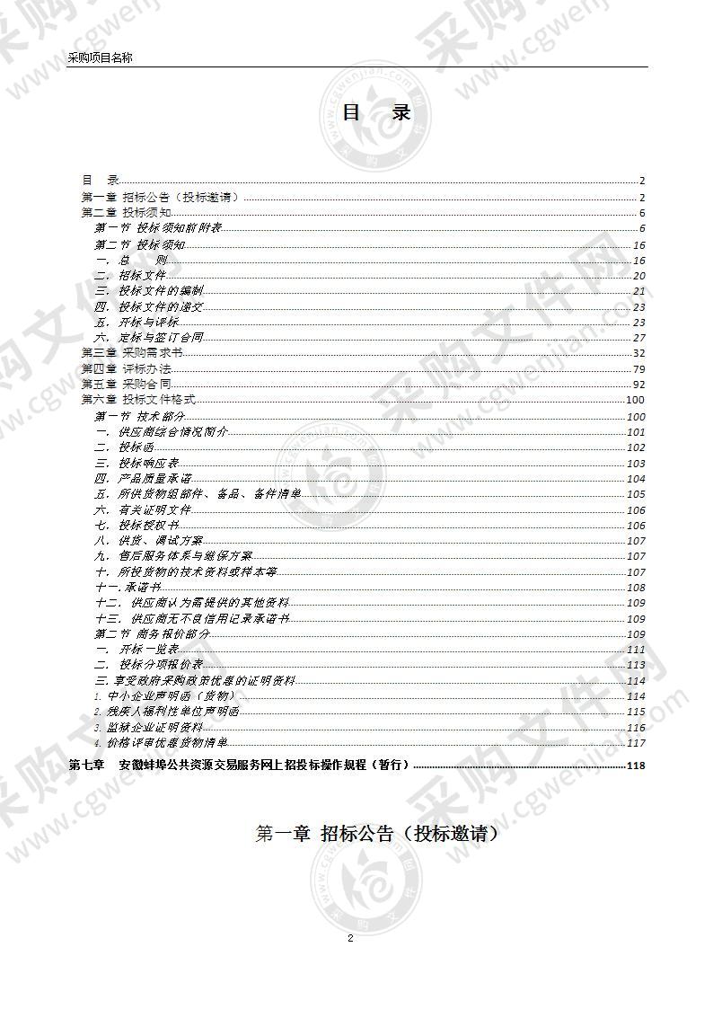 蚌埠市第四人民医院新院区第三批医疗设备采购项目