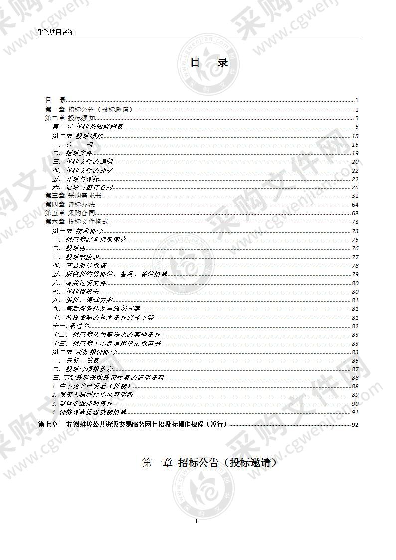 蚌山区黄山学校会议室及体育设备采购项目