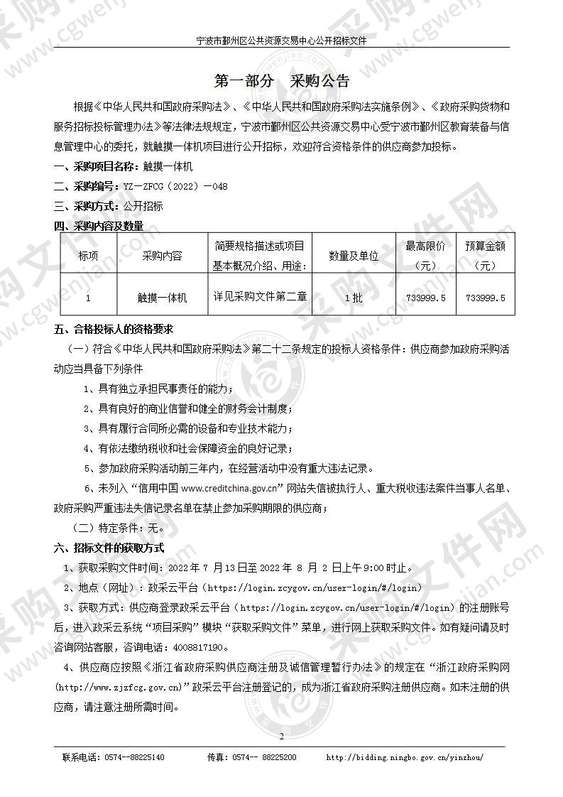 鄞州区教育装备与信息管理中心触摸一体机