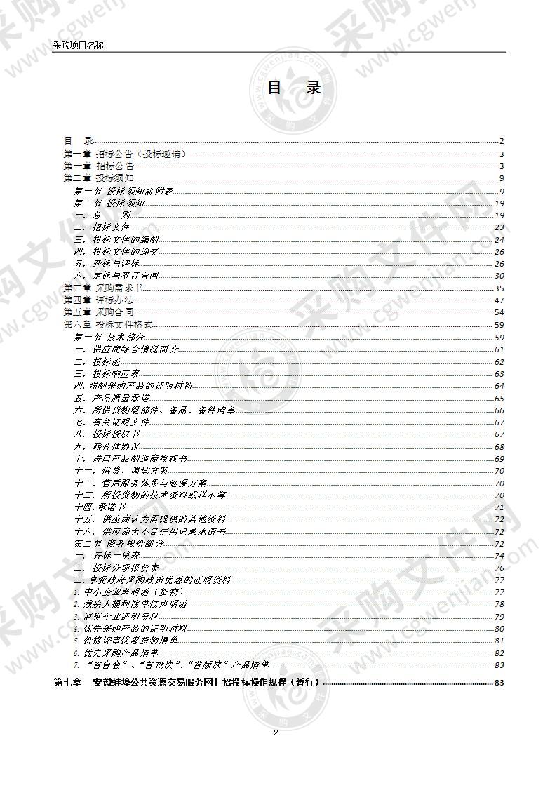 固镇县监测站大楼空气质量自动监测站点仪器设备及站房更换项目