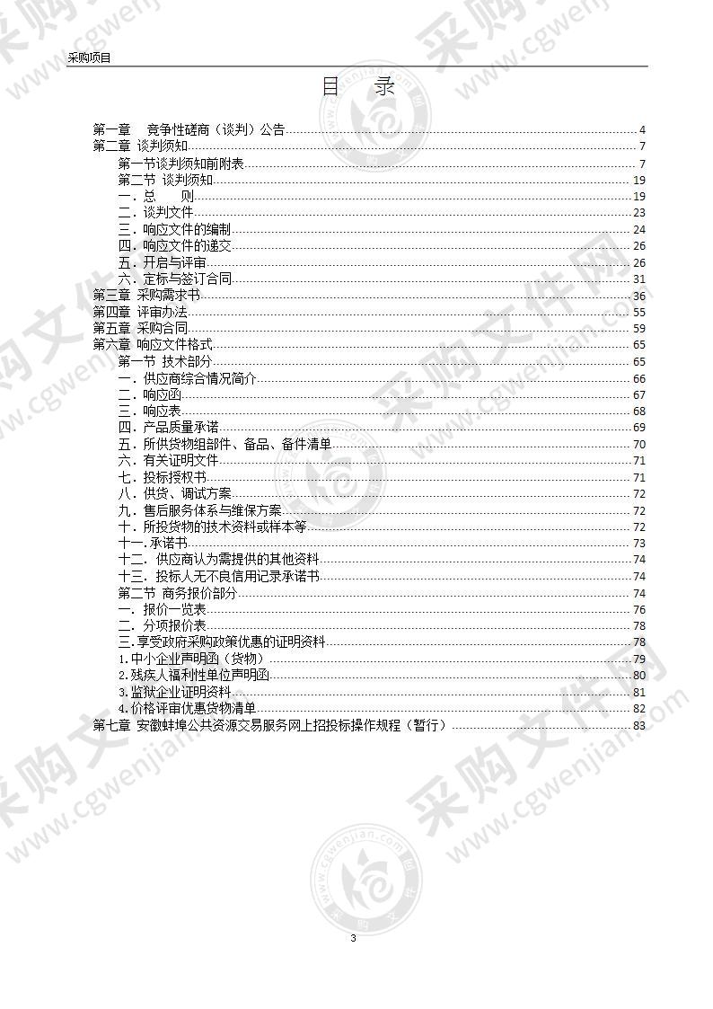 禹会区中小学图书馆设施设备采购与安装项目