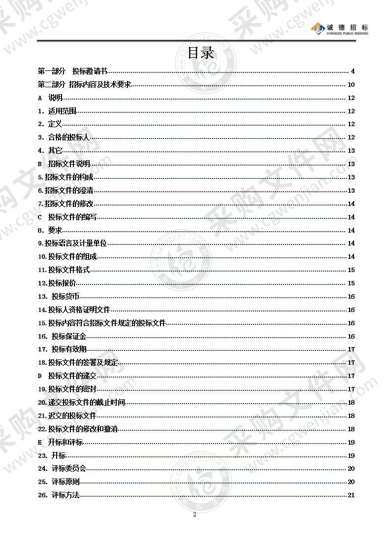 庆祝新中国成立73周年文艺演出单位选定