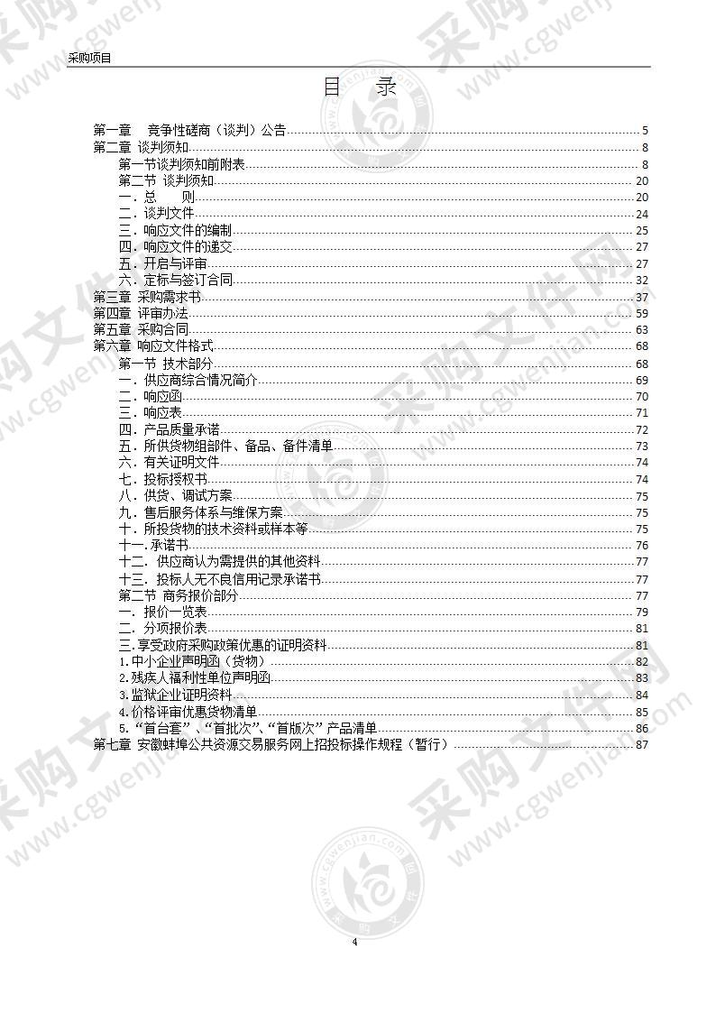 校园网设施设备、监控设备、班班通及配套网络办公设备采购与安装项目采购项目