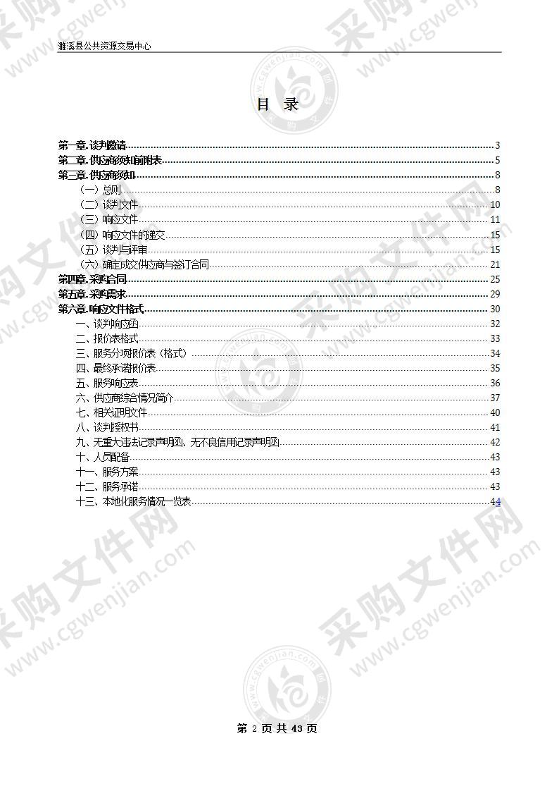 濉溪县城市管理局关于公共自行车一至十期运营服务采购项目