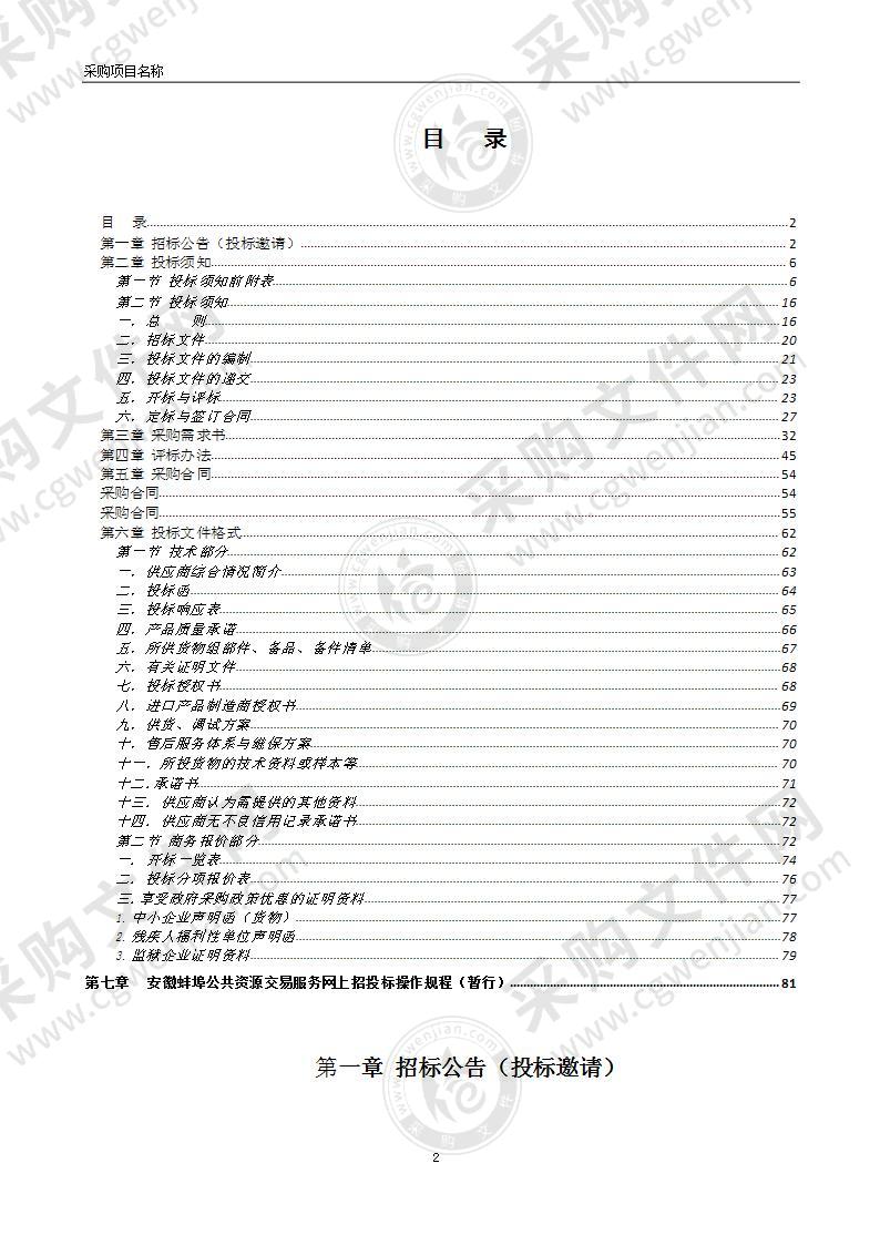 蚌埠市第四人民医院新院区乳腺机、数字胃肠机 、口腔CT采购项目