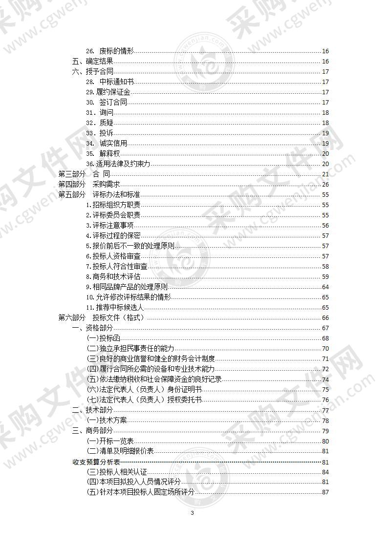 丹阳经济开发区道路清扫保洁服务项目