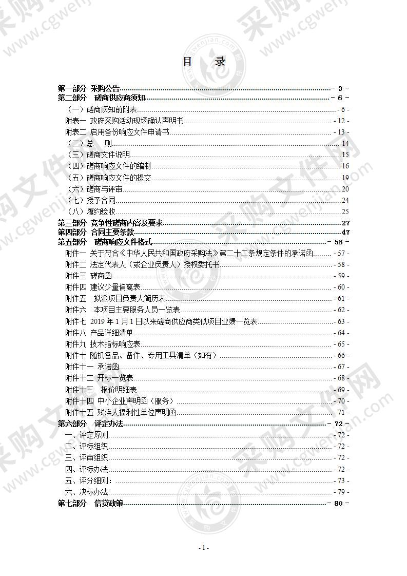 瑞安市应急管理“整体智治”系统二期项目