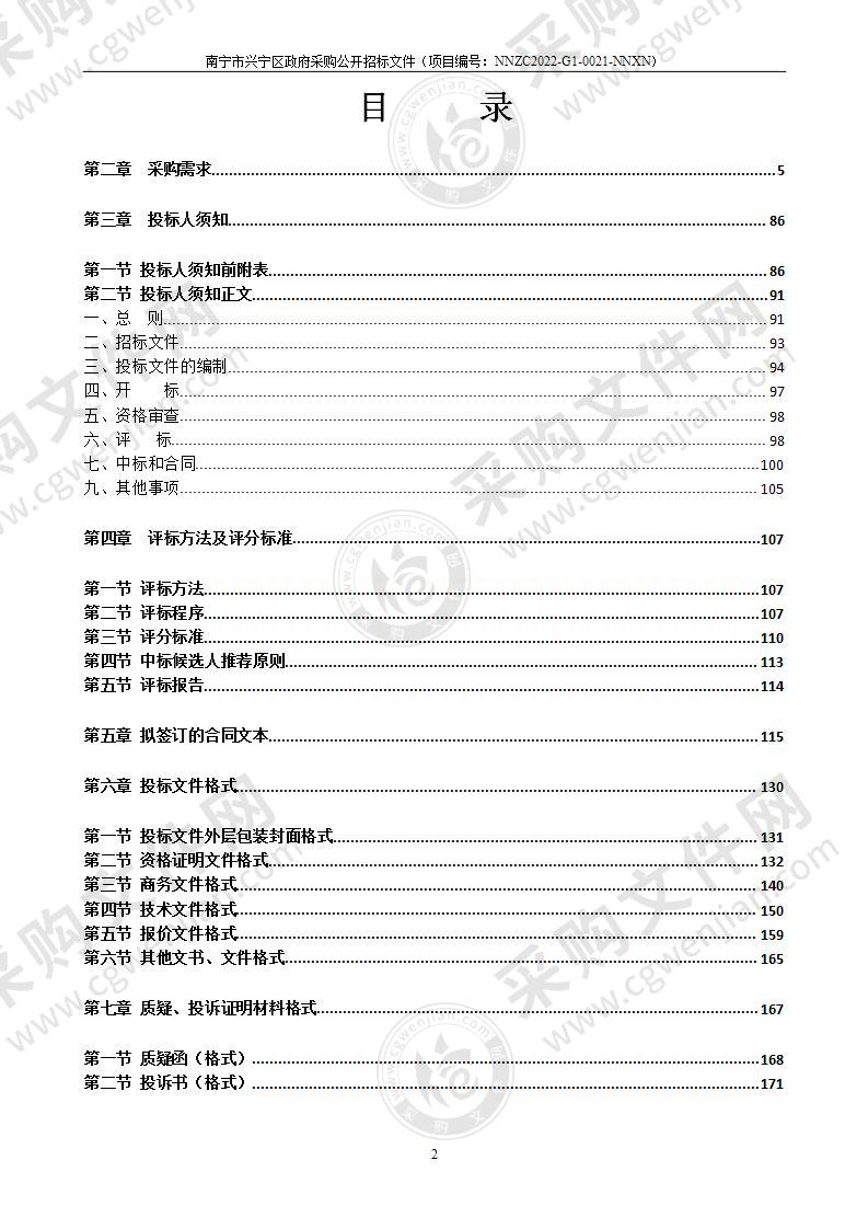 南宁市金川路小学2022年设备采购