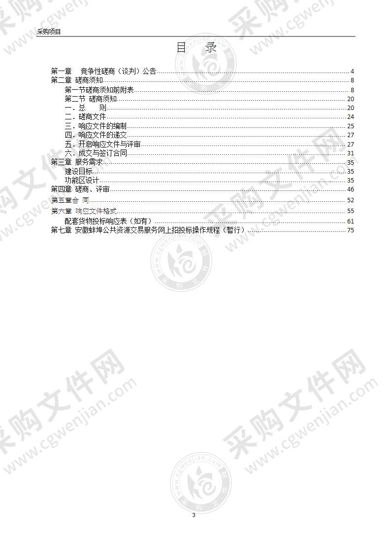 蚌埠市龙子湖区智慧养老服务指导中心设备配置