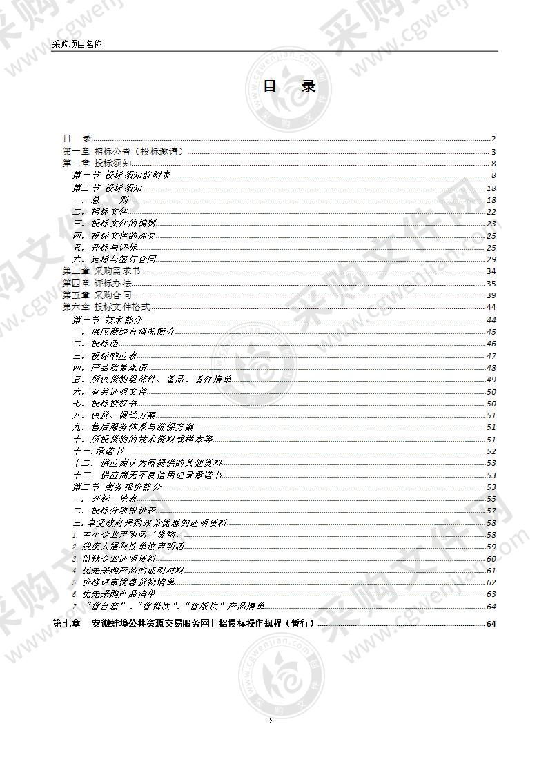 固镇县城市公交有限公司2022年公交车配件材料采购项目（一包）