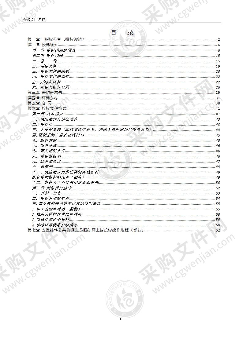 五河县城区泔水收集运输服务项目