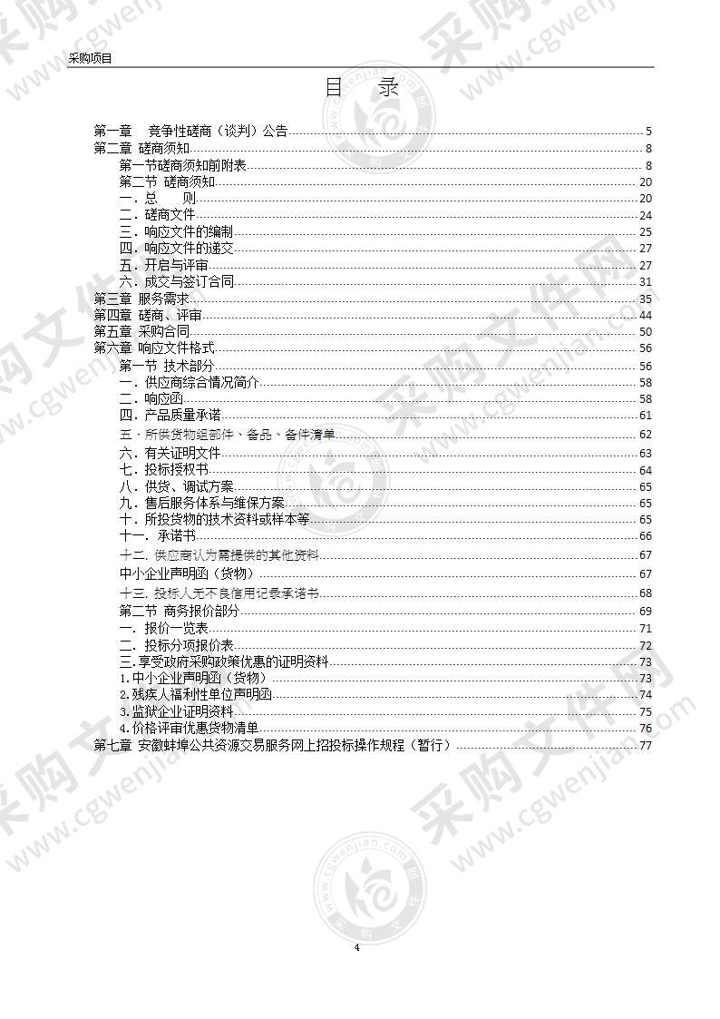 蚌埠田家炳中学学校学术报告厅音视频、灯光系统设备改造安装项目