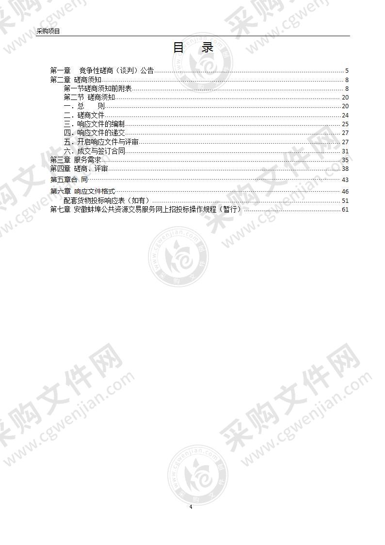 蚌埠市行政办公中心综合楼机房续保及机柜托管服务第一包