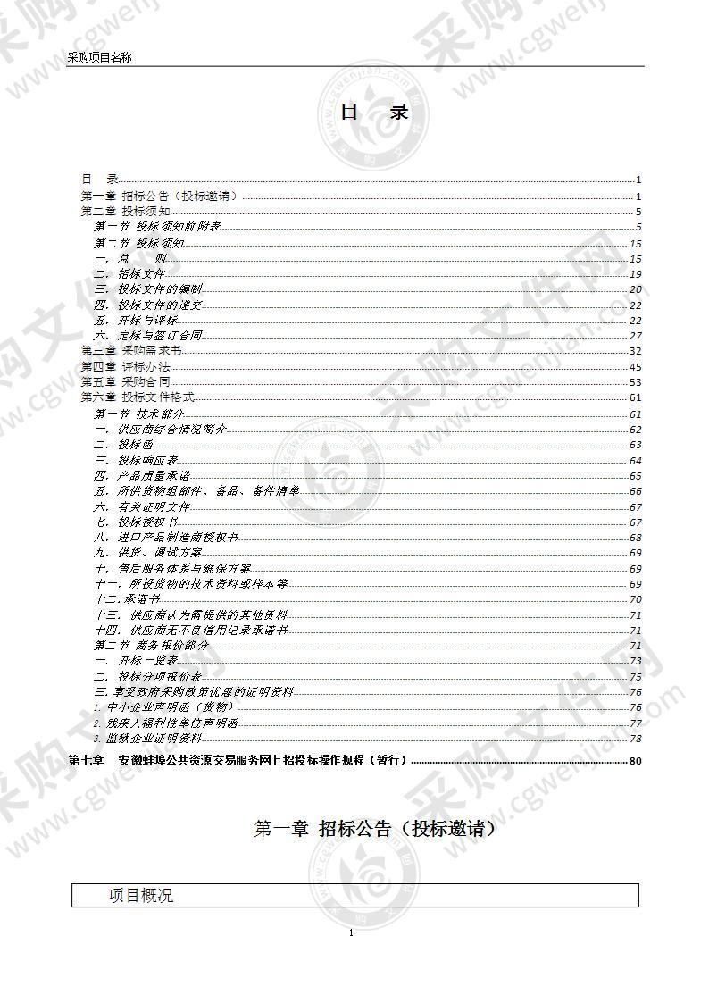 蚌埠市第四人民医院新院区第二批医疗设备采购项目（三包、四包）