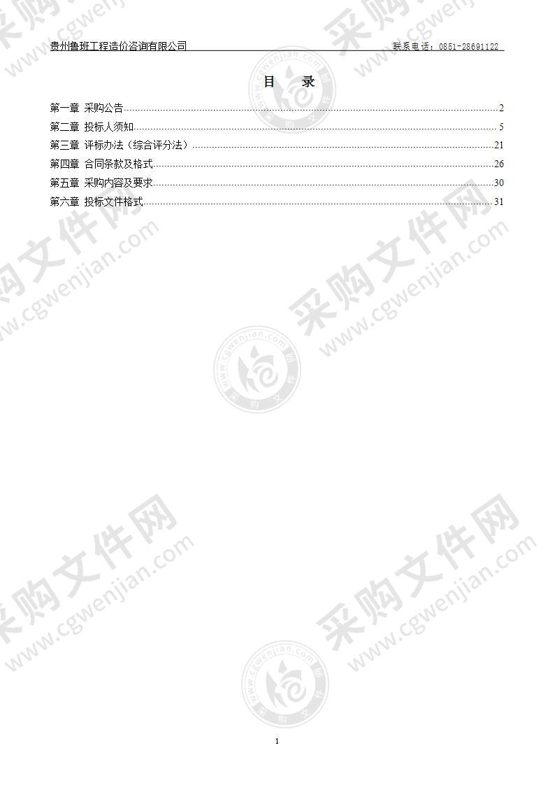 遵义市汇川区2022年中央财政林业改革发展资金森林抚育补助项目