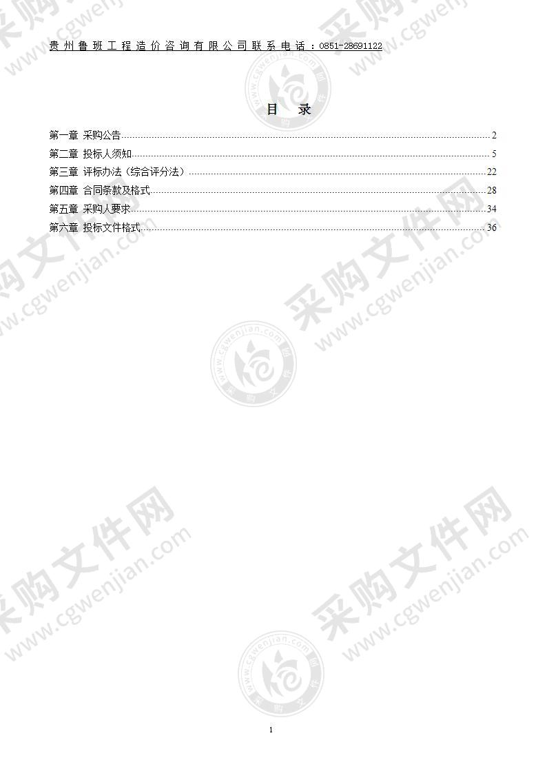 贵州航天职业技术学院2022-2023学年教材采购项目