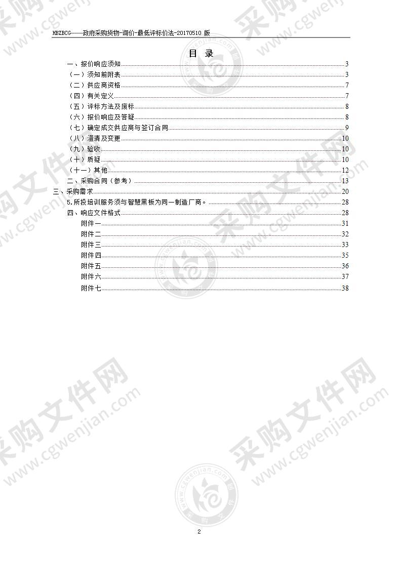 淮北市杜集区教育局智慧黑板采购项目