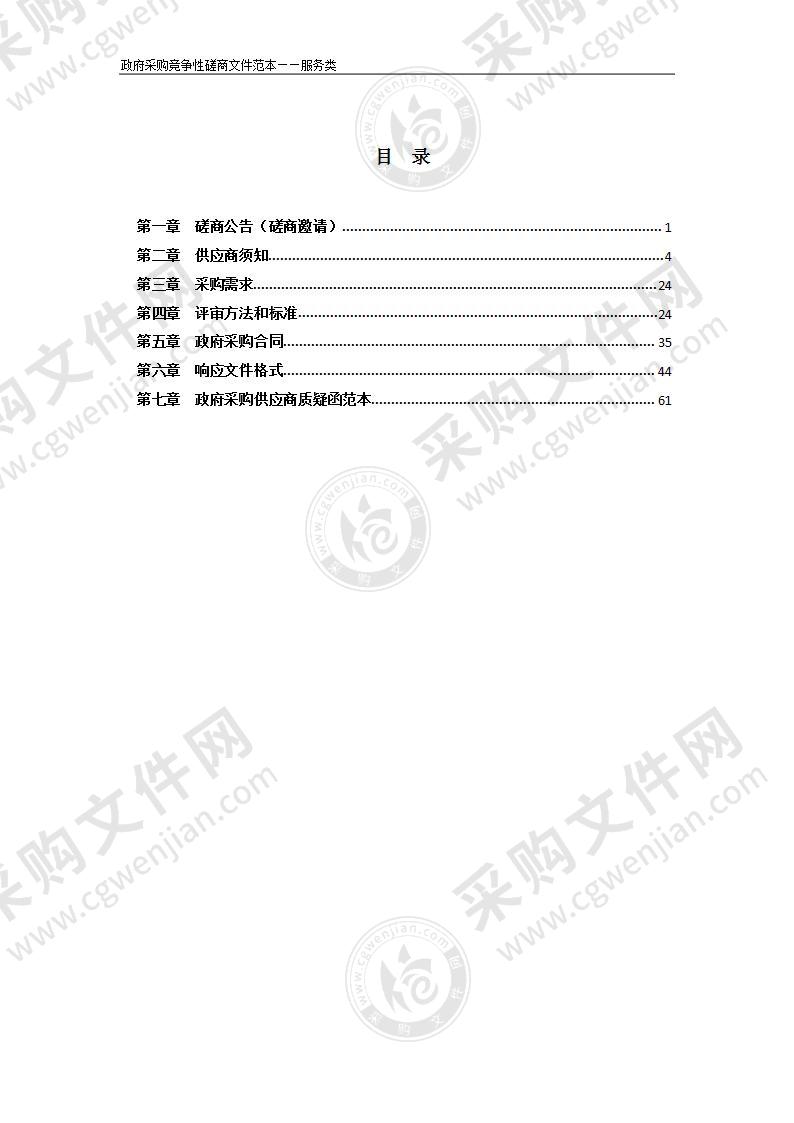 淮北市发展和改革委员会委托第三方机构开展淮北市信用评价与监管服务项目